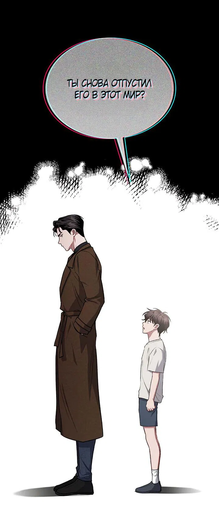 Манга Янтарная тревога - Глава 6 Страница 53