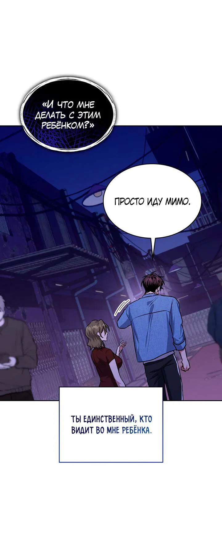 Манга Янтарная тревога - Глава 6 Страница 24