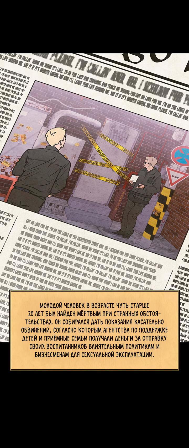 Манга Янтарная тревога - Глава 6 Страница 3