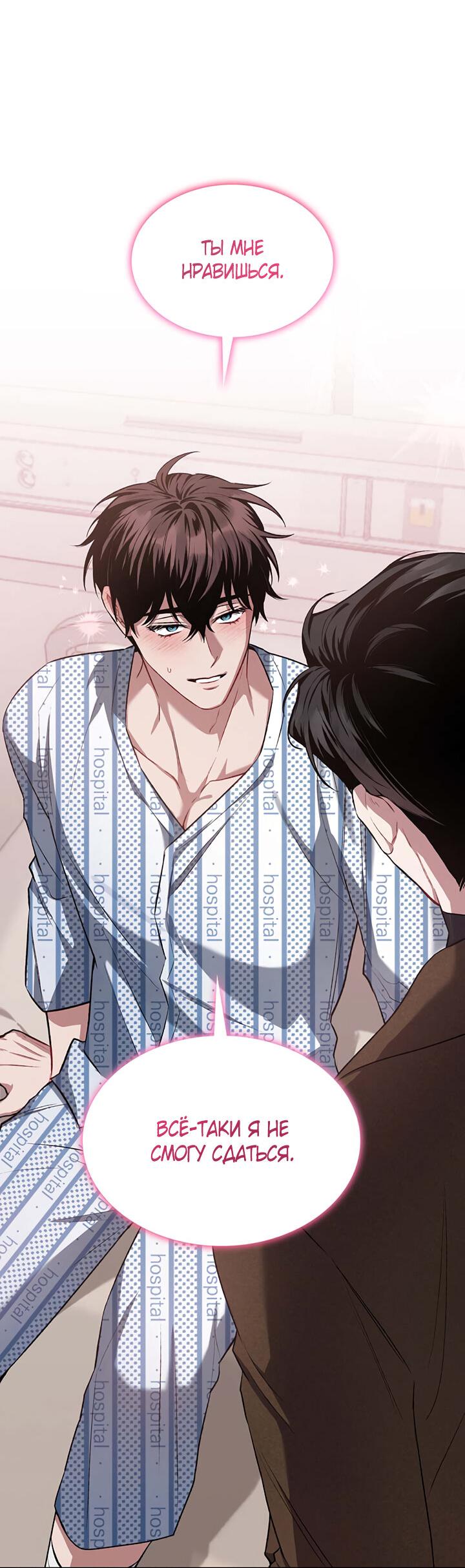 Манга Янтарная тревога - Глава 6 Страница 55