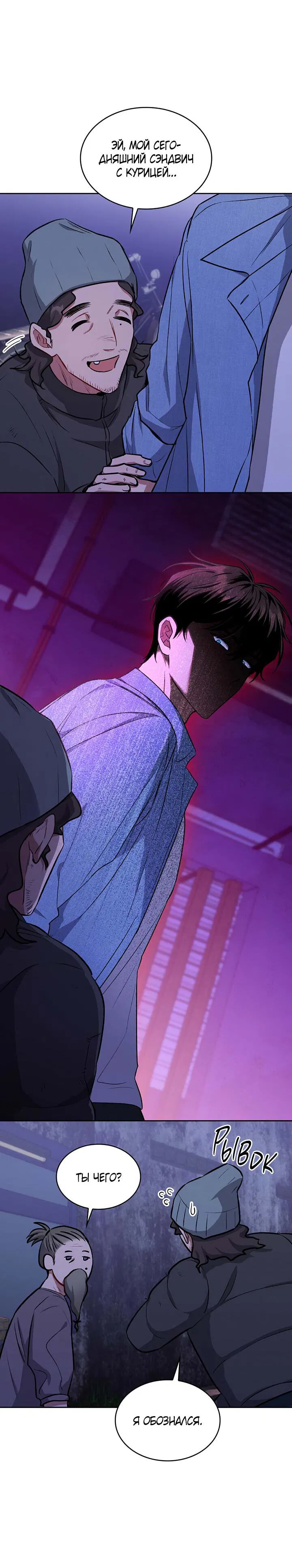 Манга Янтарная тревога - Глава 6 Страница 20