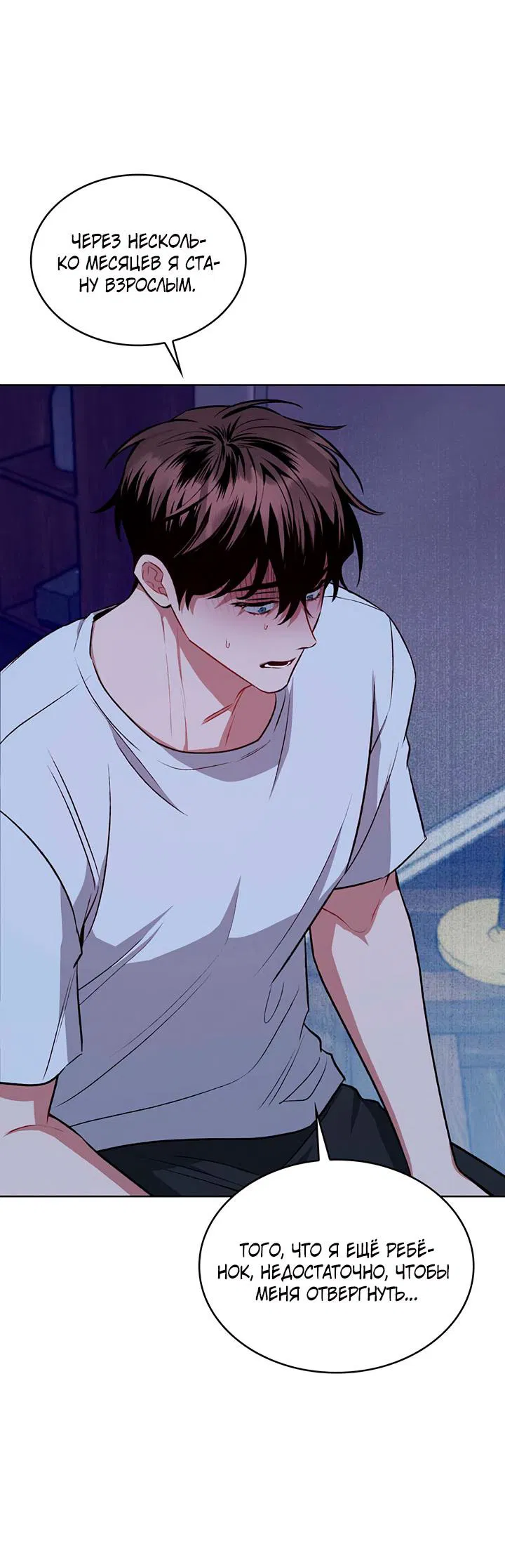 Манга Янтарная тревога - Глава 5 Страница 32