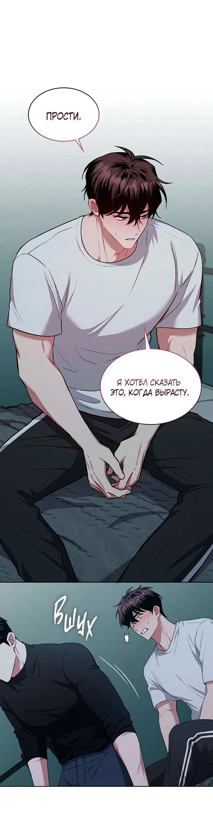 Манга Янтарная тревога - Глава 5 Страница 19