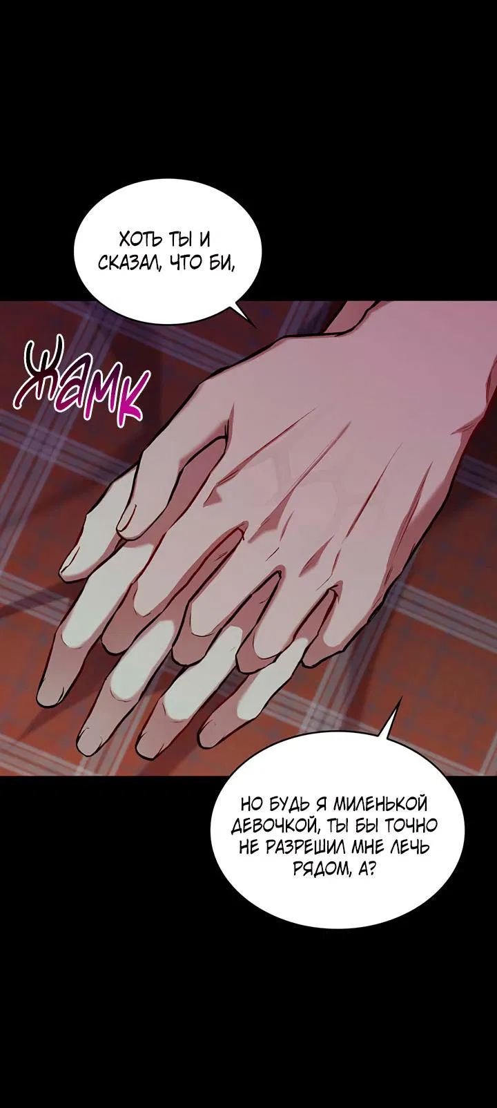 Манга Янтарная тревога - Глава 5 Страница 7