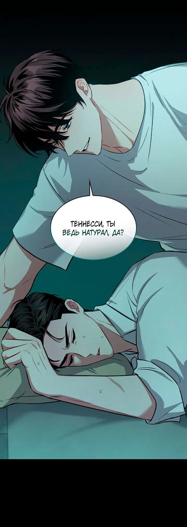 Манга Янтарная тревога - Глава 5 Страница 6