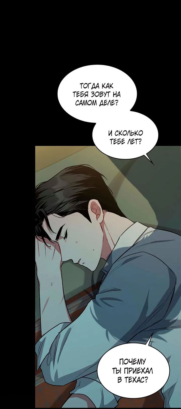 Манга Янтарная тревога - Глава 5 Страница 5