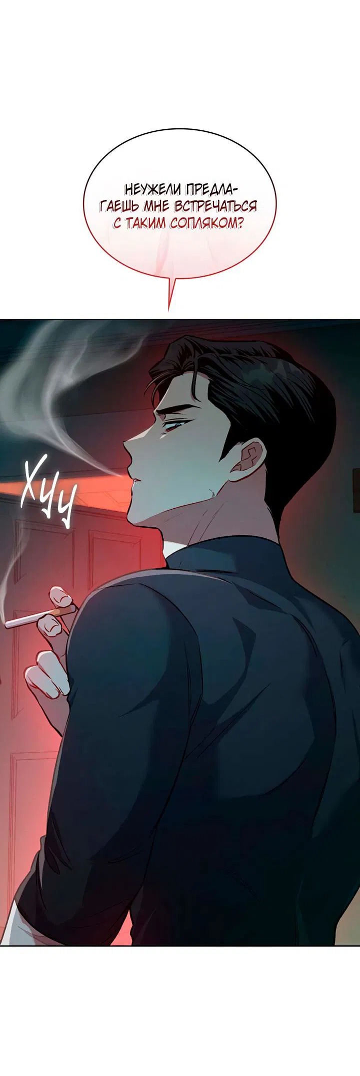 Манга Янтарная тревога - Глава 5 Страница 22