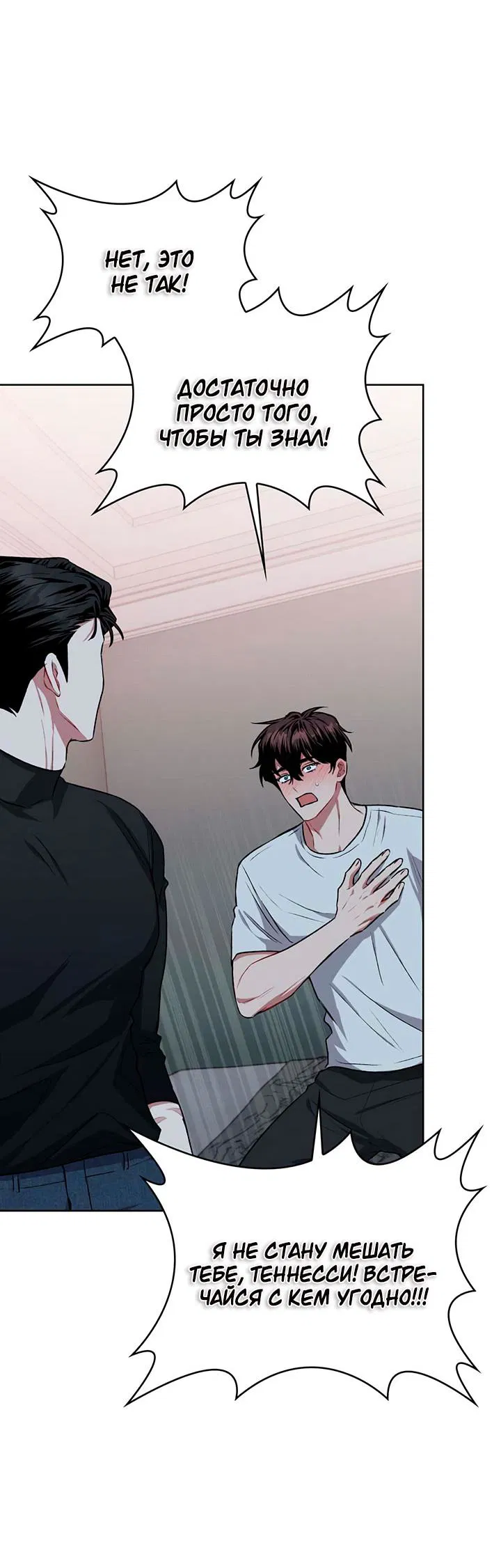 Манга Янтарная тревога - Глава 5 Страница 23