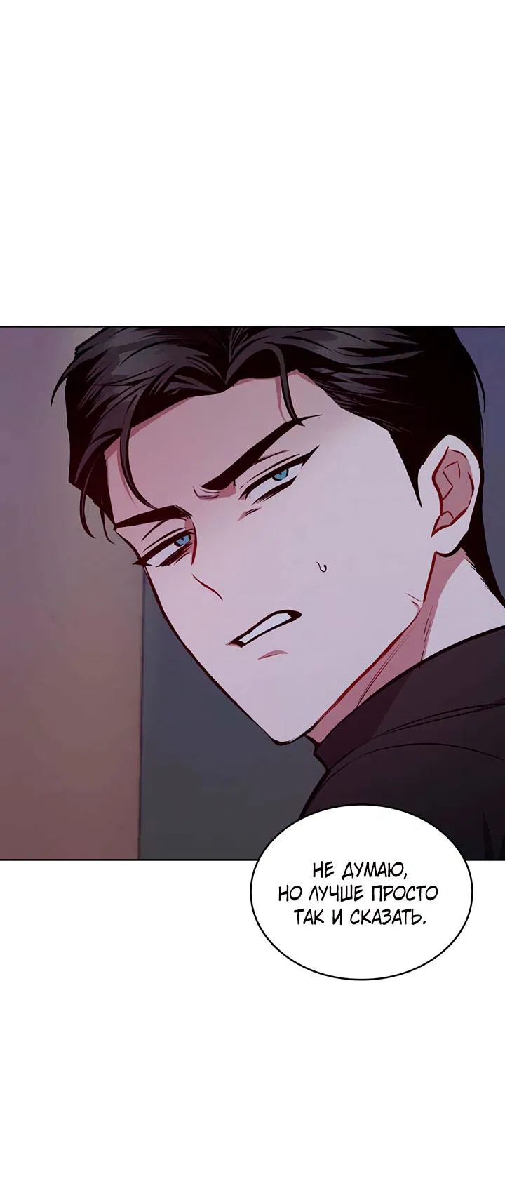 Манга Янтарная тревога - Глава 5 Страница 18