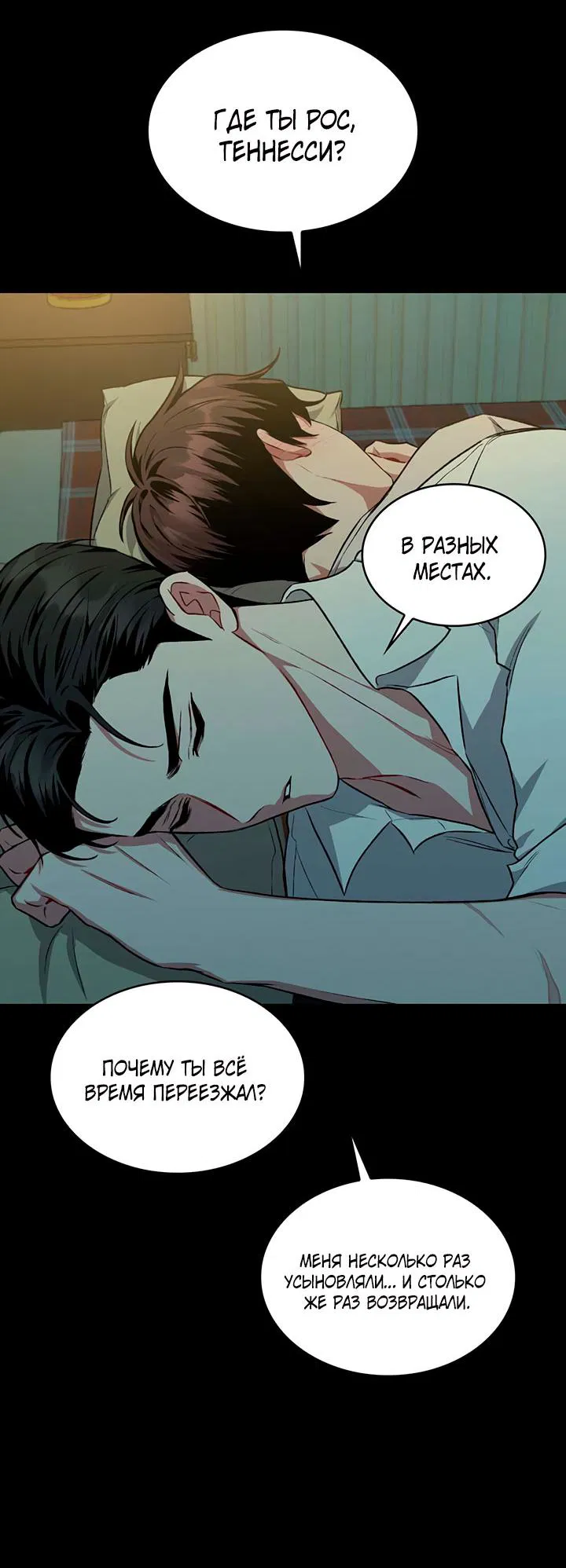 Манга Янтарная тревога - Глава 5 Страница 3