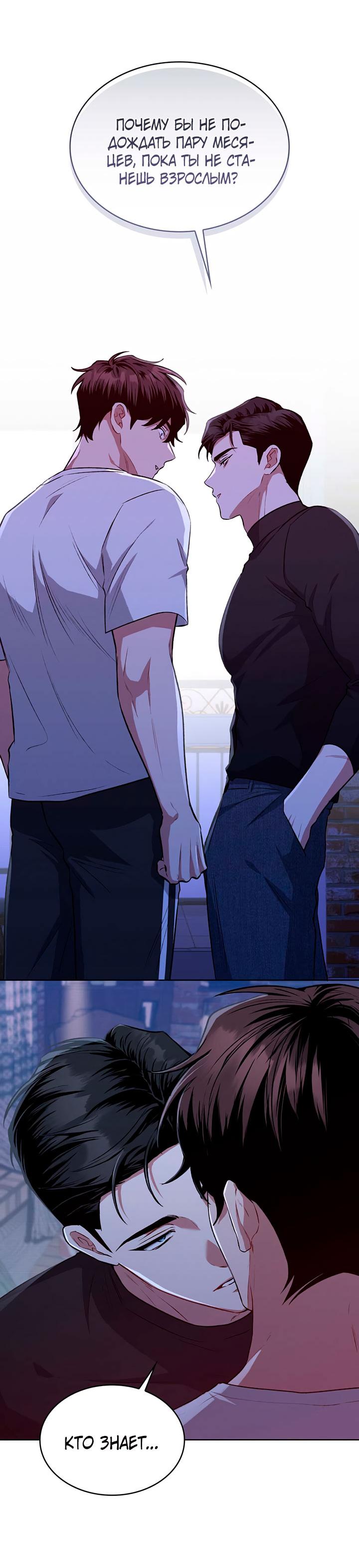 Манга Янтарная тревога - Глава 5 Страница 47