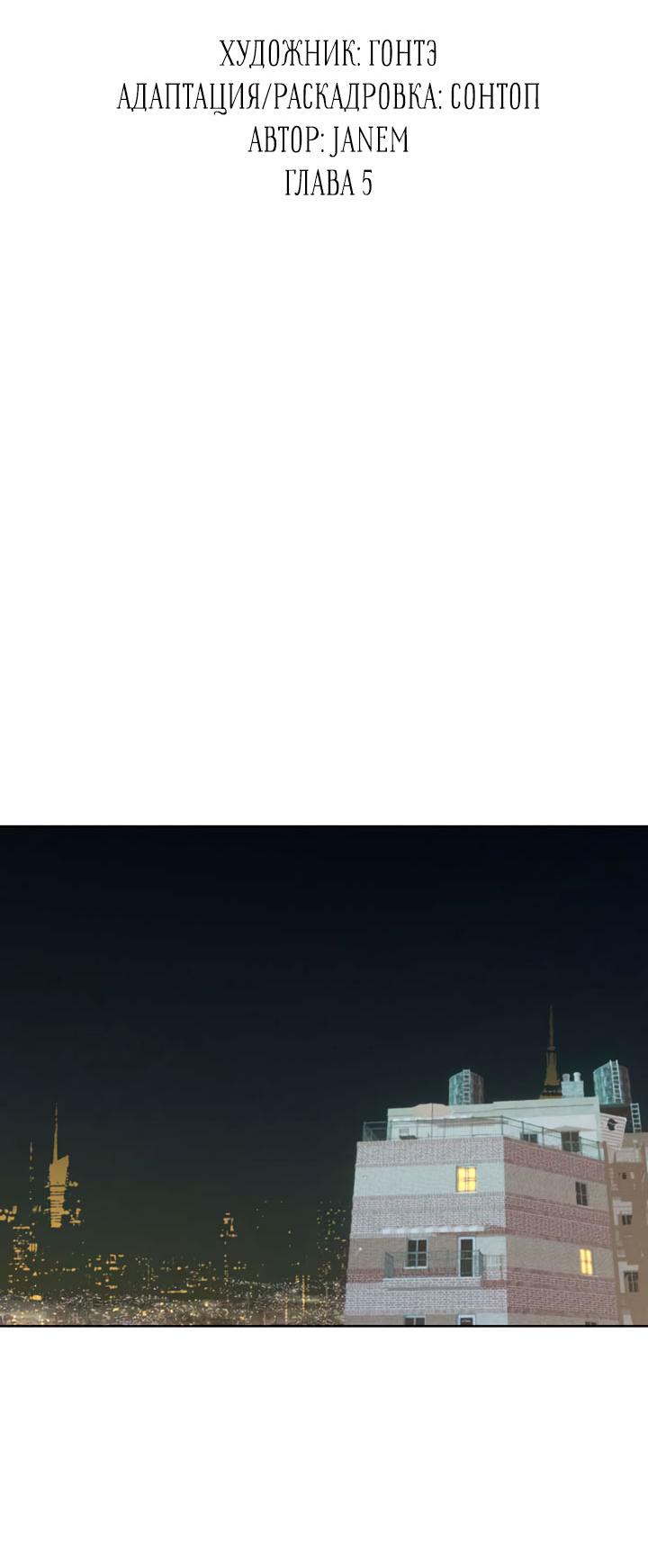 Манга Янтарная тревога - Глава 5 Страница 15