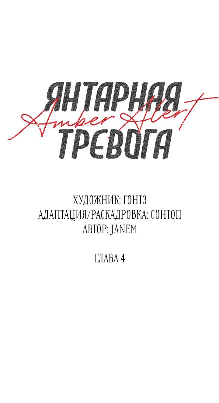 Манга Янтарная тревога - Глава 4 Страница 18