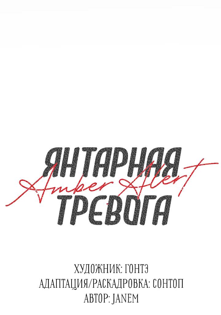 Манга Янтарная тревога - Глава 3 Страница 11