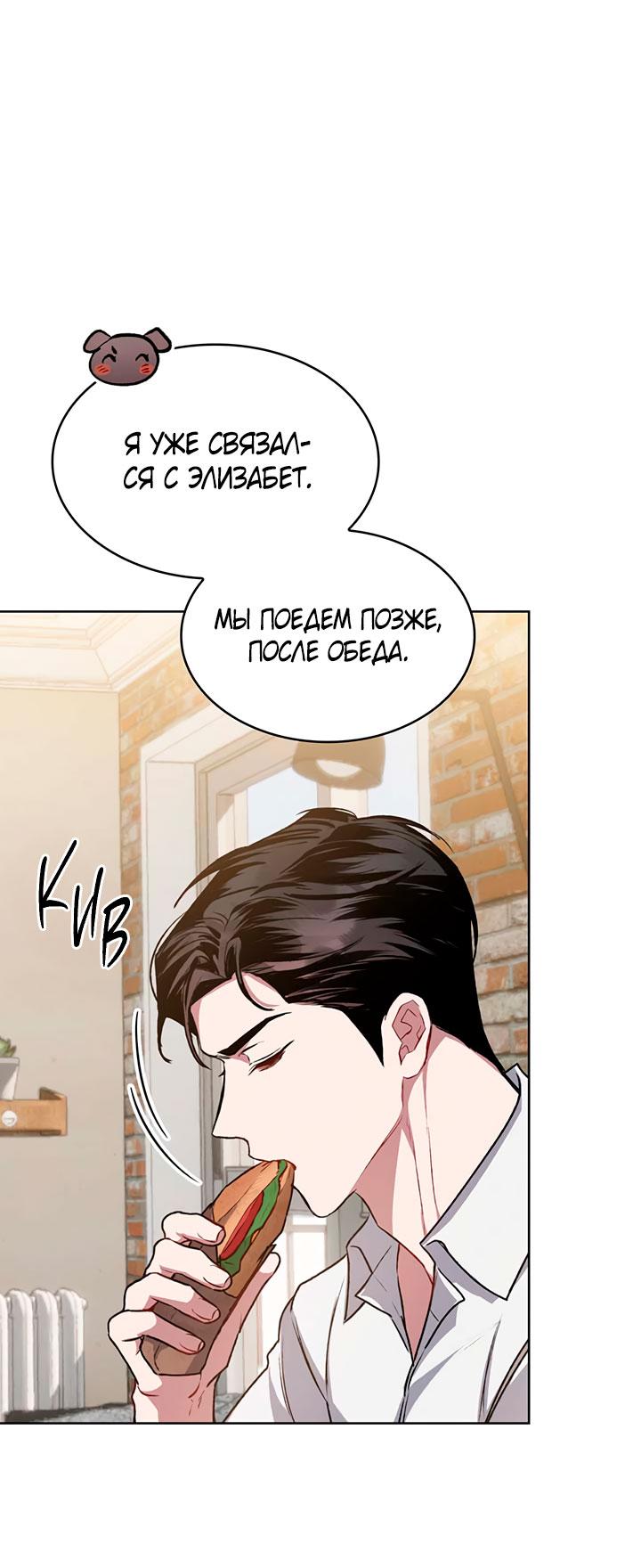 Манга Янтарная тревога - Глава 3 Страница 20