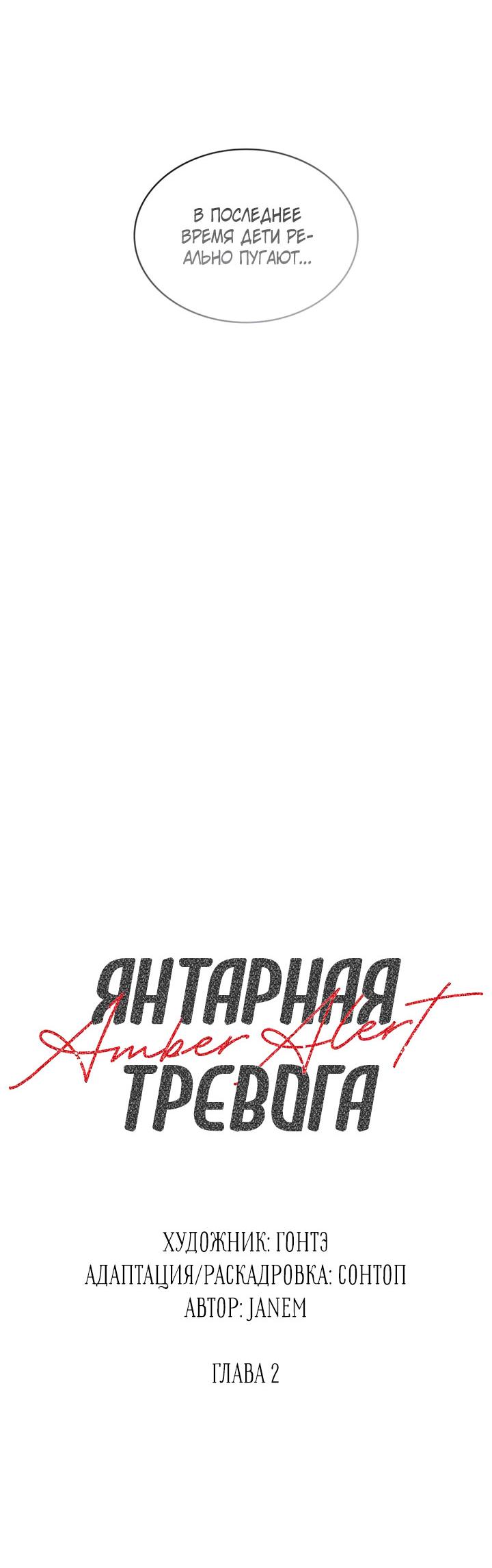 Манга Янтарная тревога - Глава 2 Страница 9