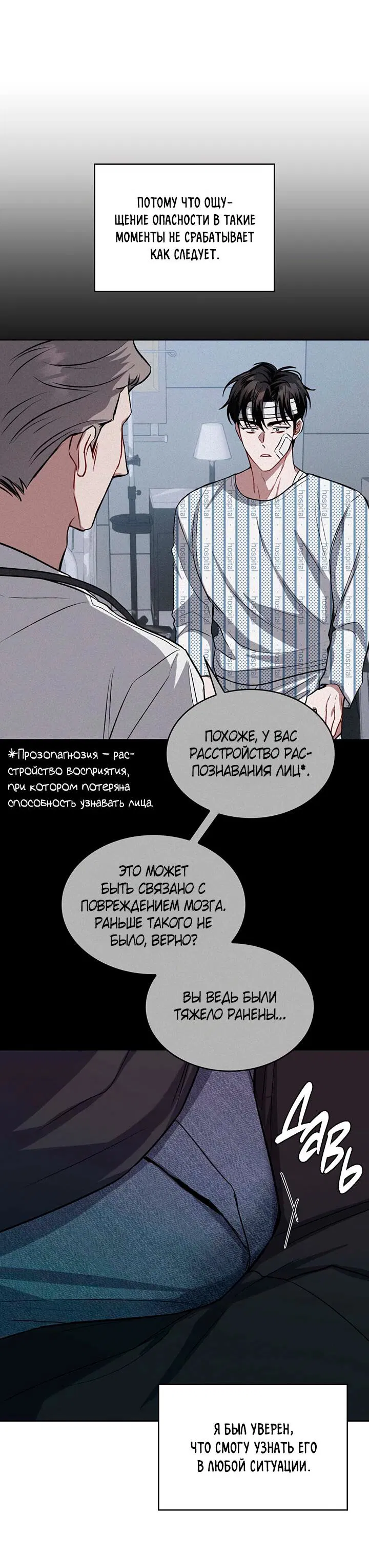 Манга Янтарная тревога - Глава 1 Страница 37