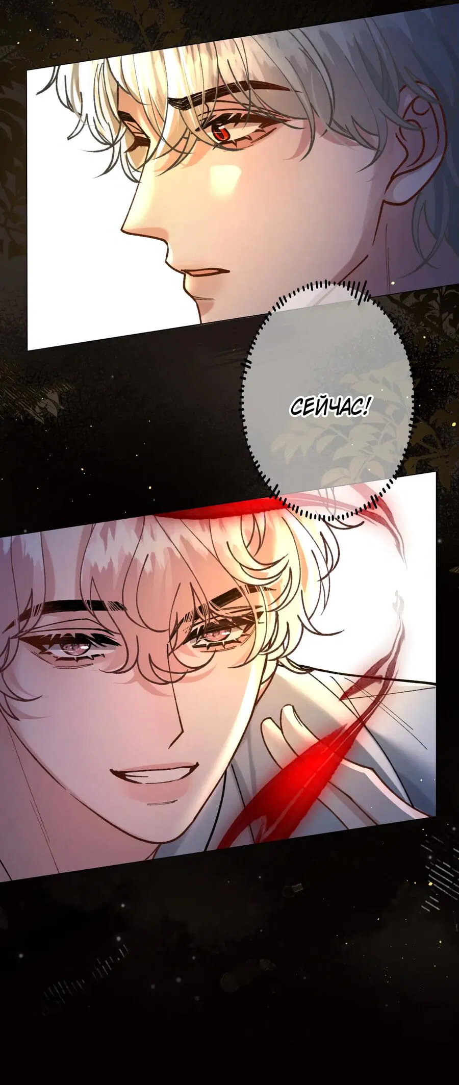 Манга Сладкий скандал - Глава 30 Страница 27