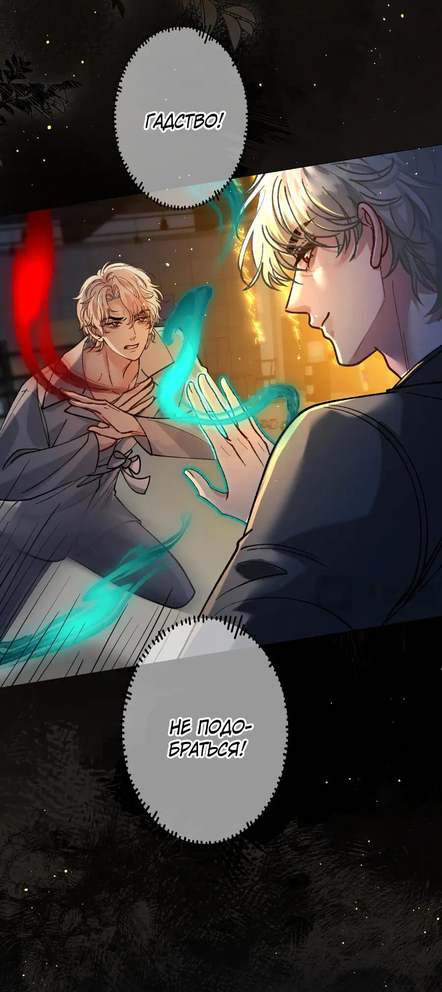 Манга Сладкий скандал - Глава 30 Страница 25