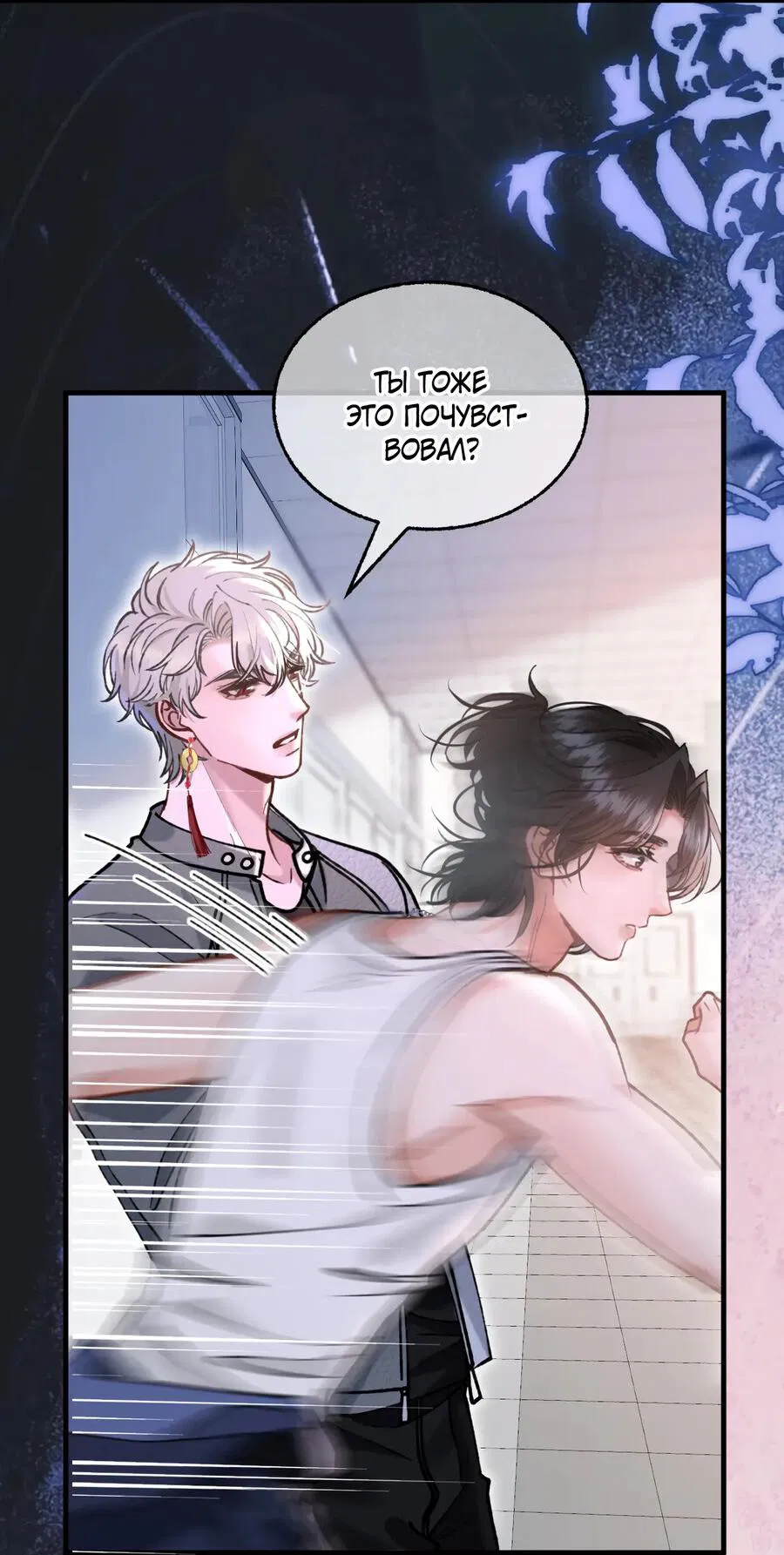 Манга Сладкий скандал - Глава 30 Страница 7