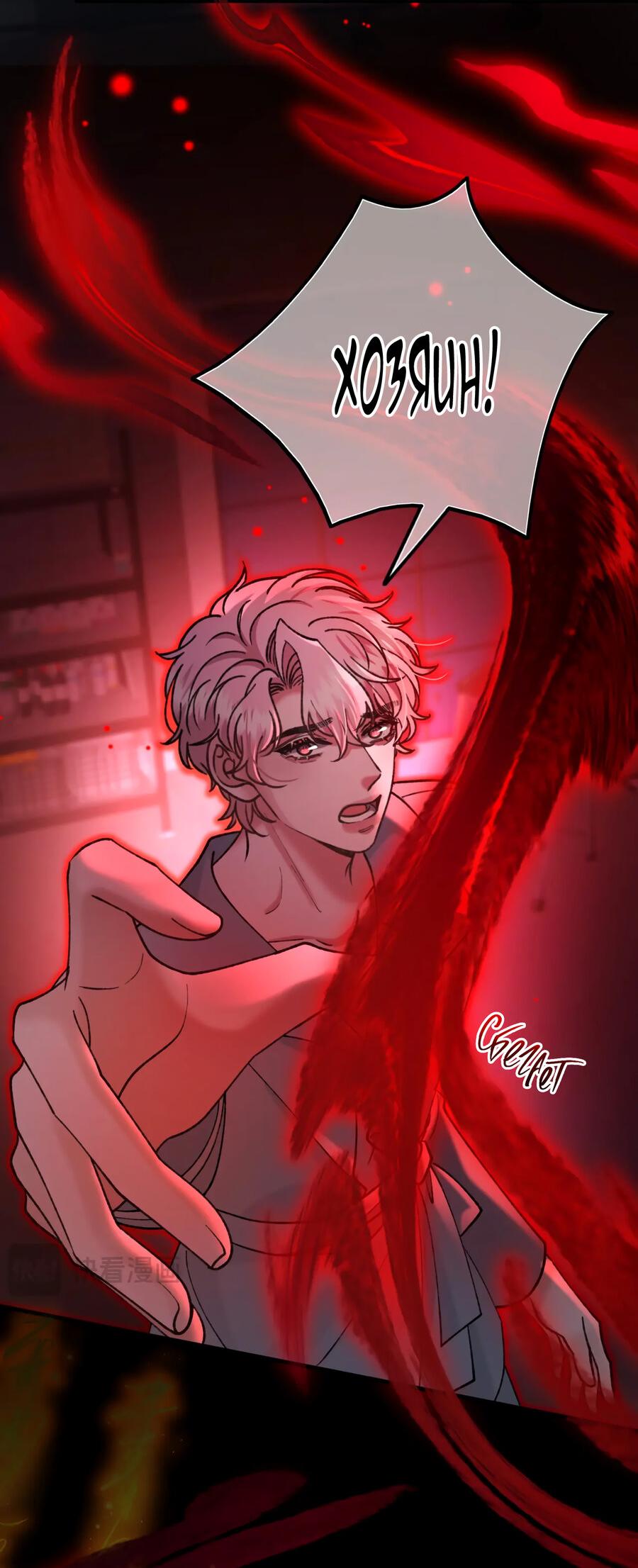 Манга Сладкий скандал - Глава 30 Страница 16