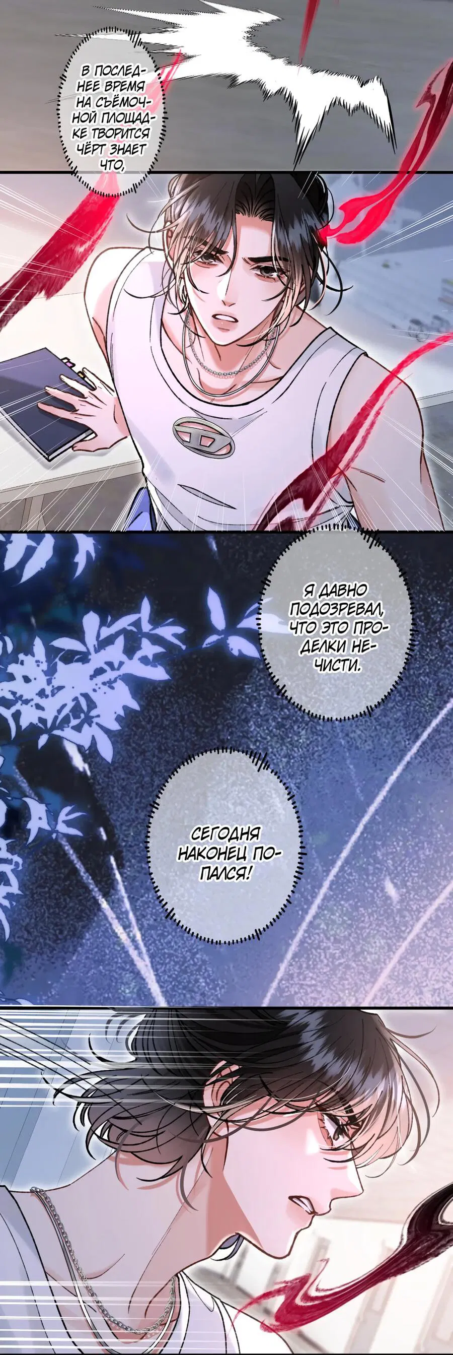 Манга Сладкий скандал - Глава 30 Страница 6