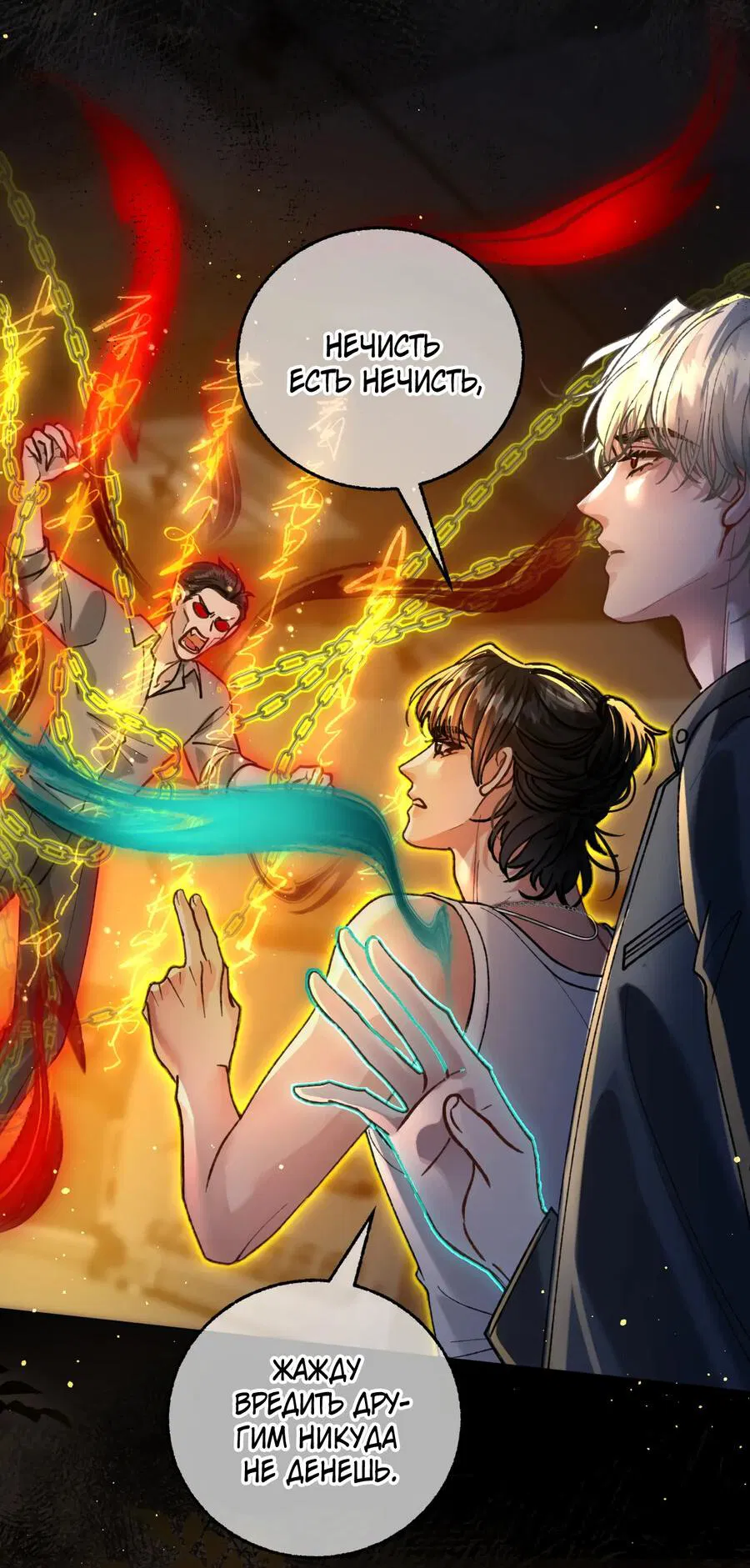 Манга Сладкий скандал - Глава 30 Страница 26