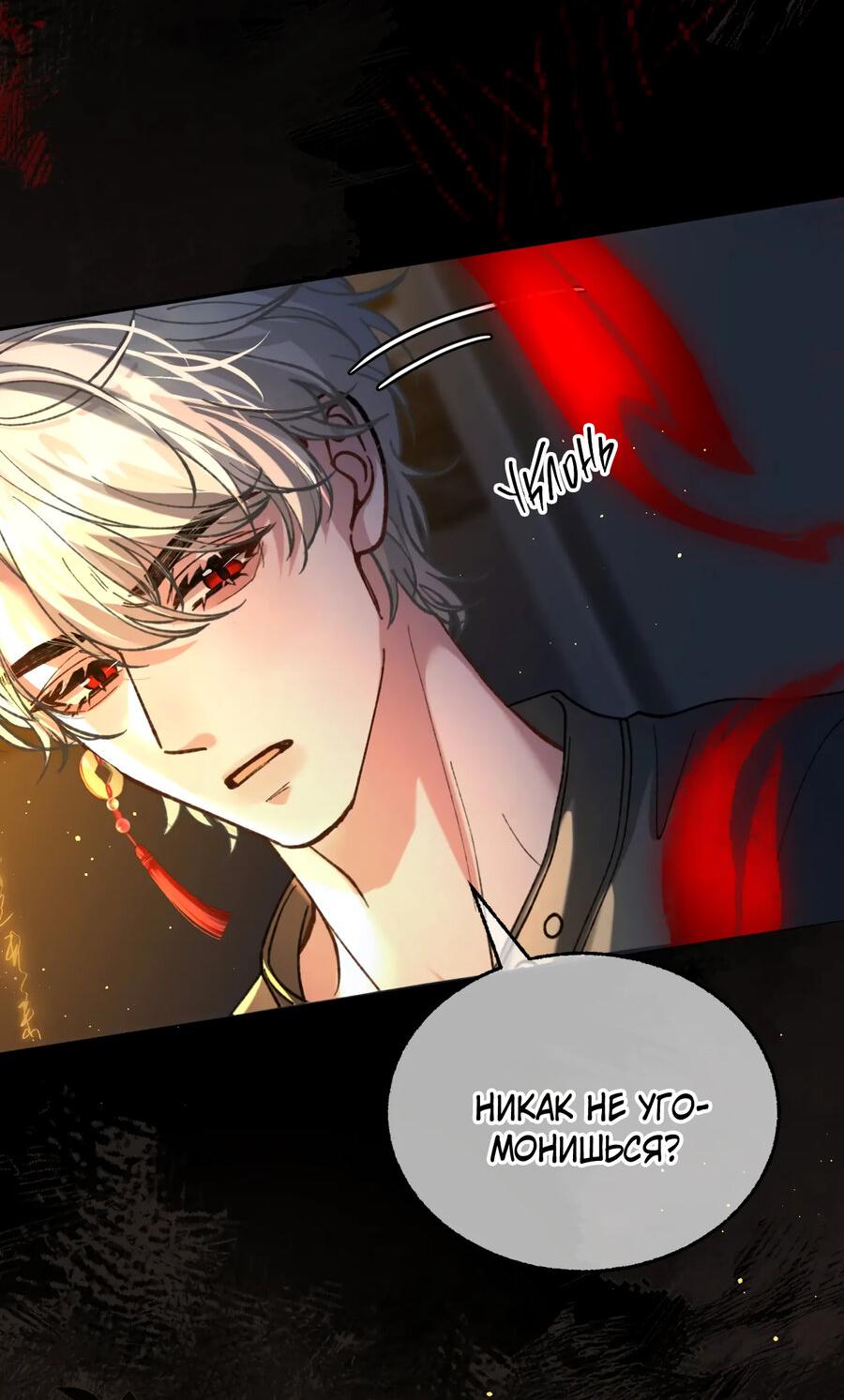 Манга Сладкий скандал - Глава 30 Страница 23