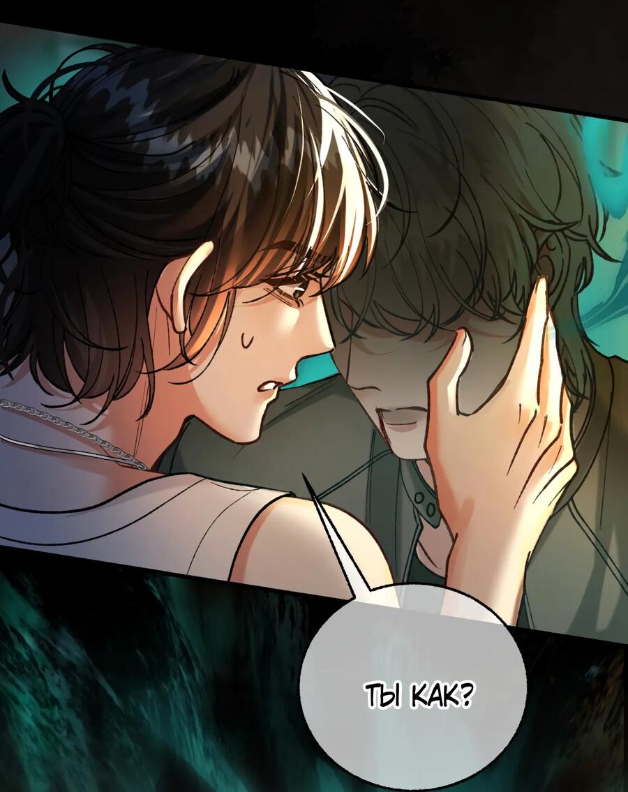 Манга Сладкий скандал - Глава 30 Страница 33