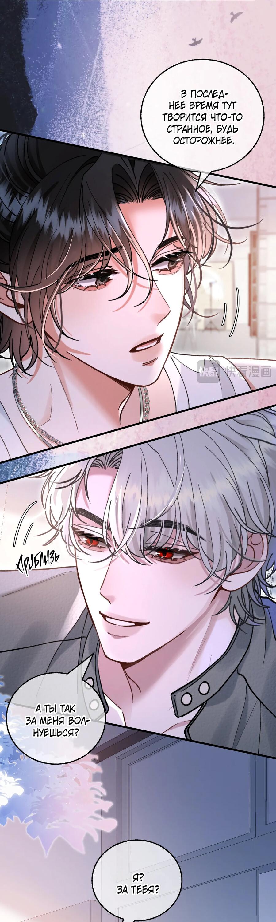 Манга Сладкий скандал - Глава 30 Страница 8