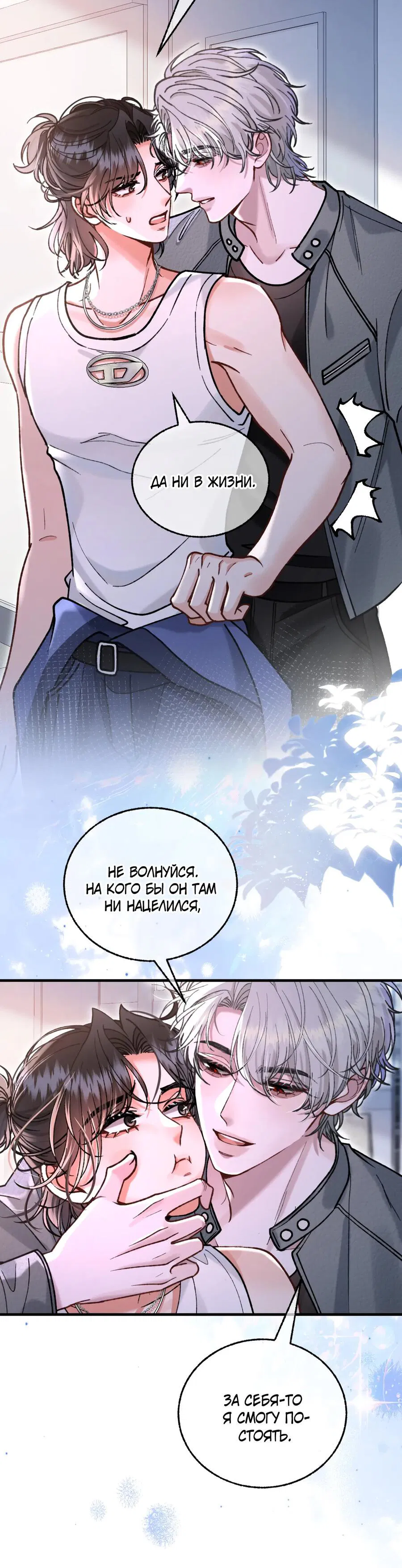 Манга Сладкий скандал - Глава 30 Страница 9