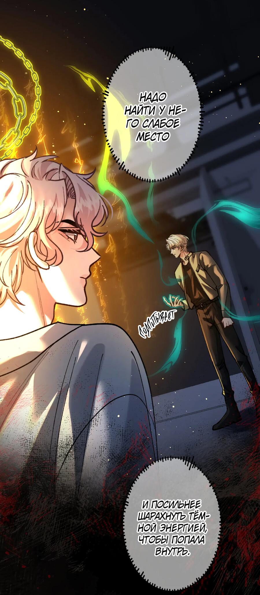 Манга Сладкий скандал - Глава 30 Страница 22