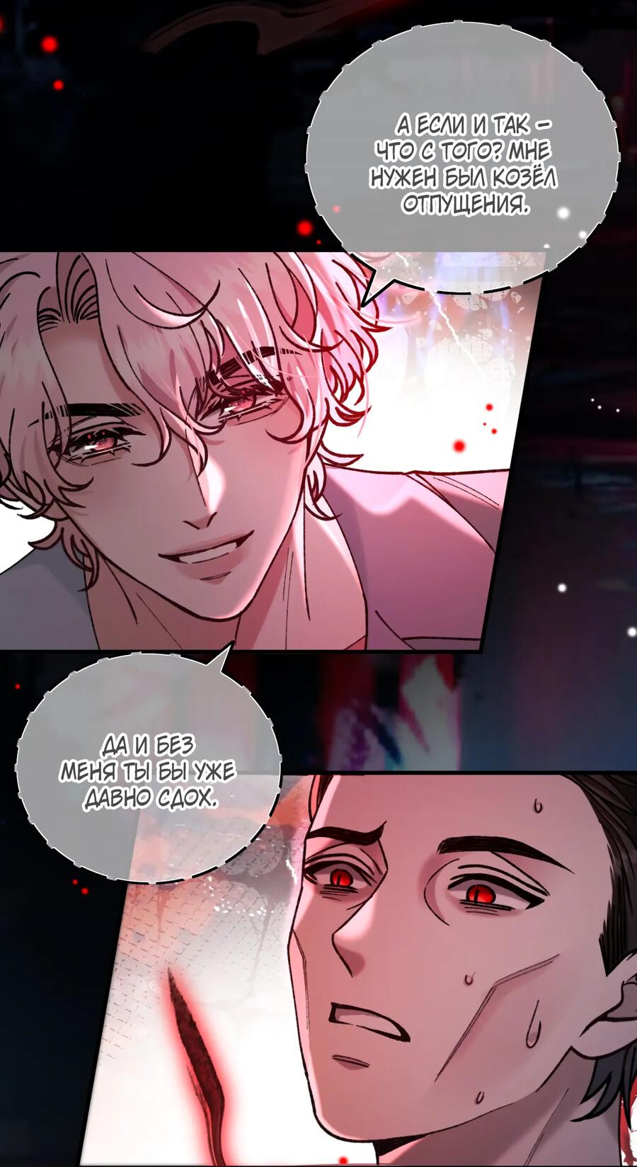 Манга Сладкий скандал - Глава 30 Страница 15