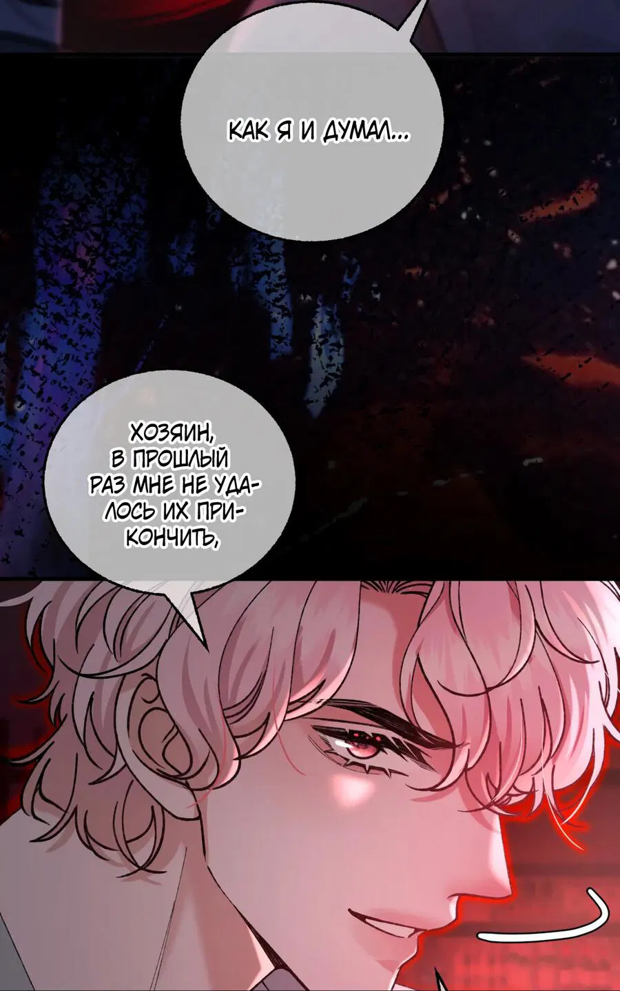 Манга Сладкий скандал - Глава 30 Страница 13