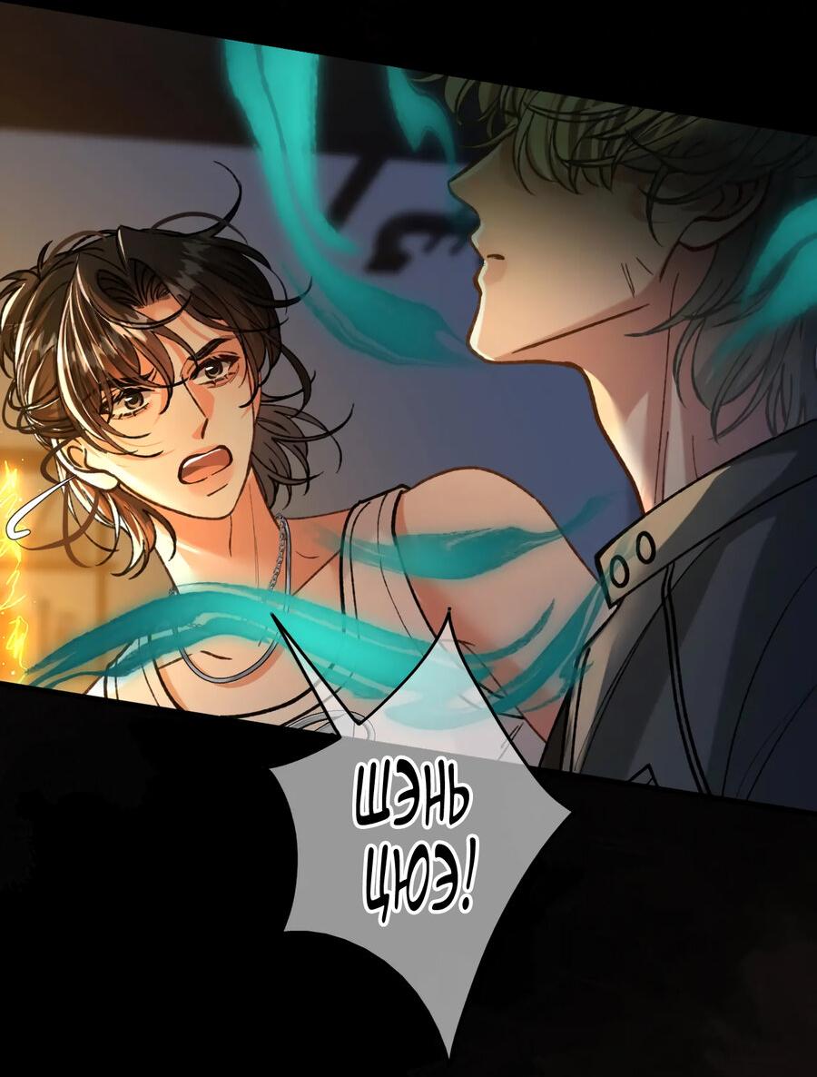 Манга Сладкий скандал - Глава 30 Страница 32