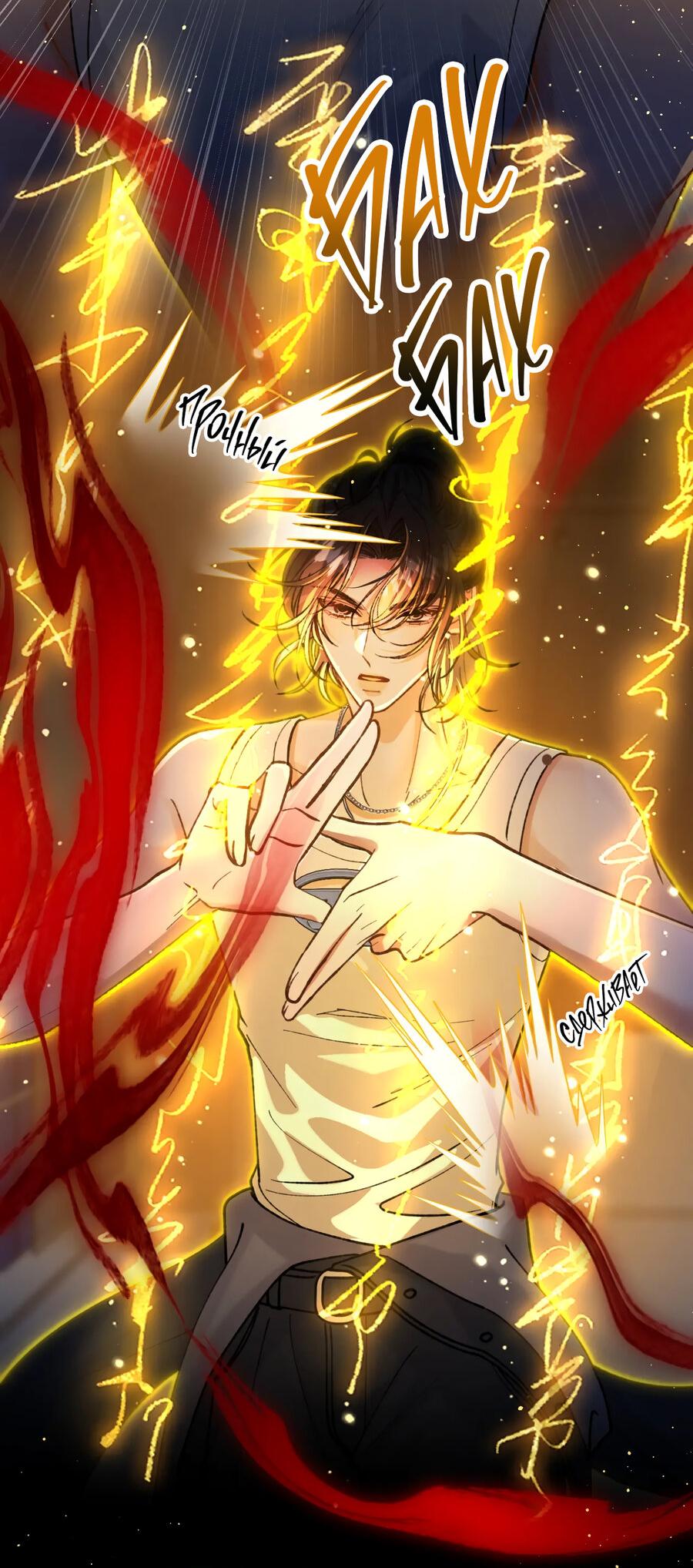 Манга Сладкий скандал - Глава 30 Страница 20