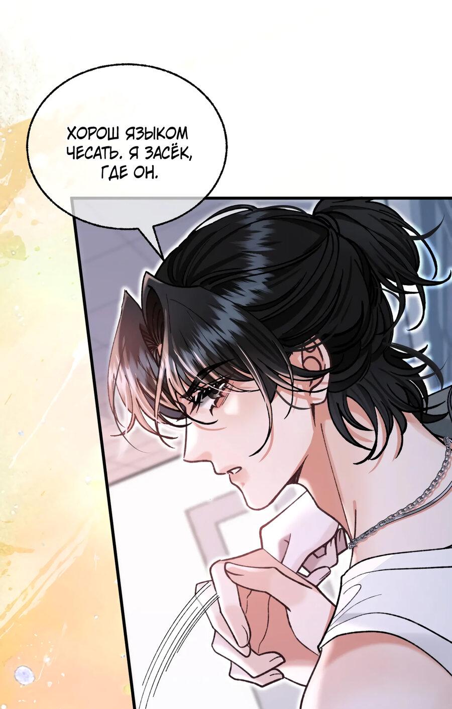 Манга Сладкий скандал - Глава 30 Страница 10