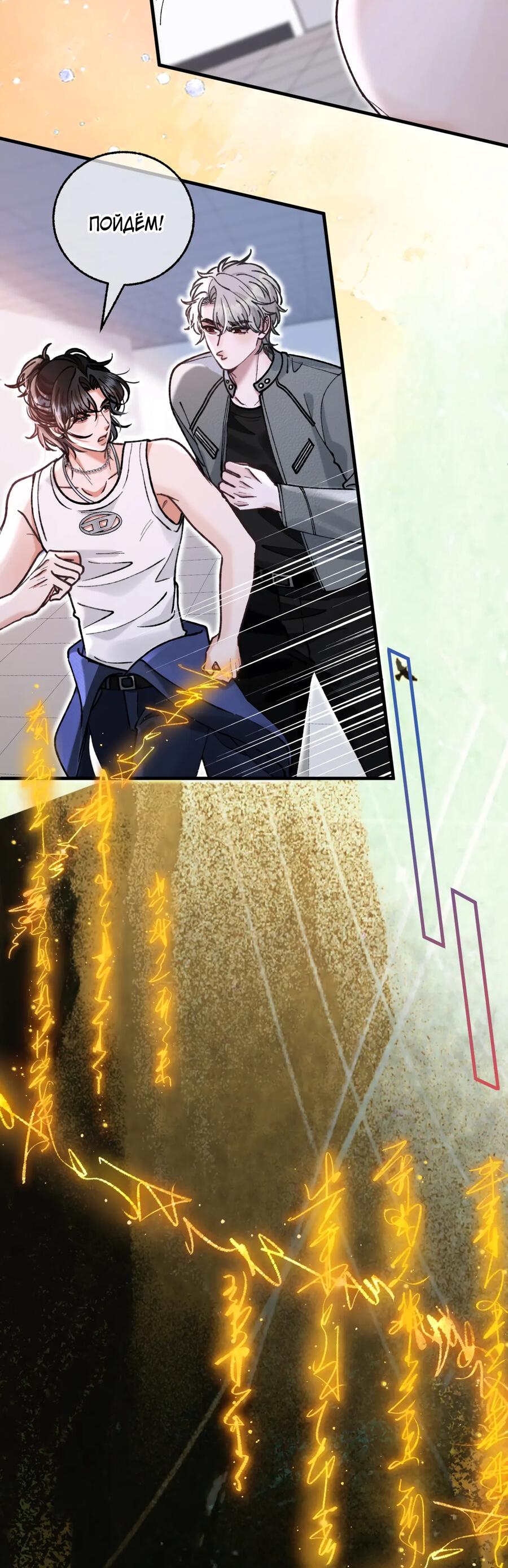 Манга Сладкий скандал - Глава 30 Страница 11