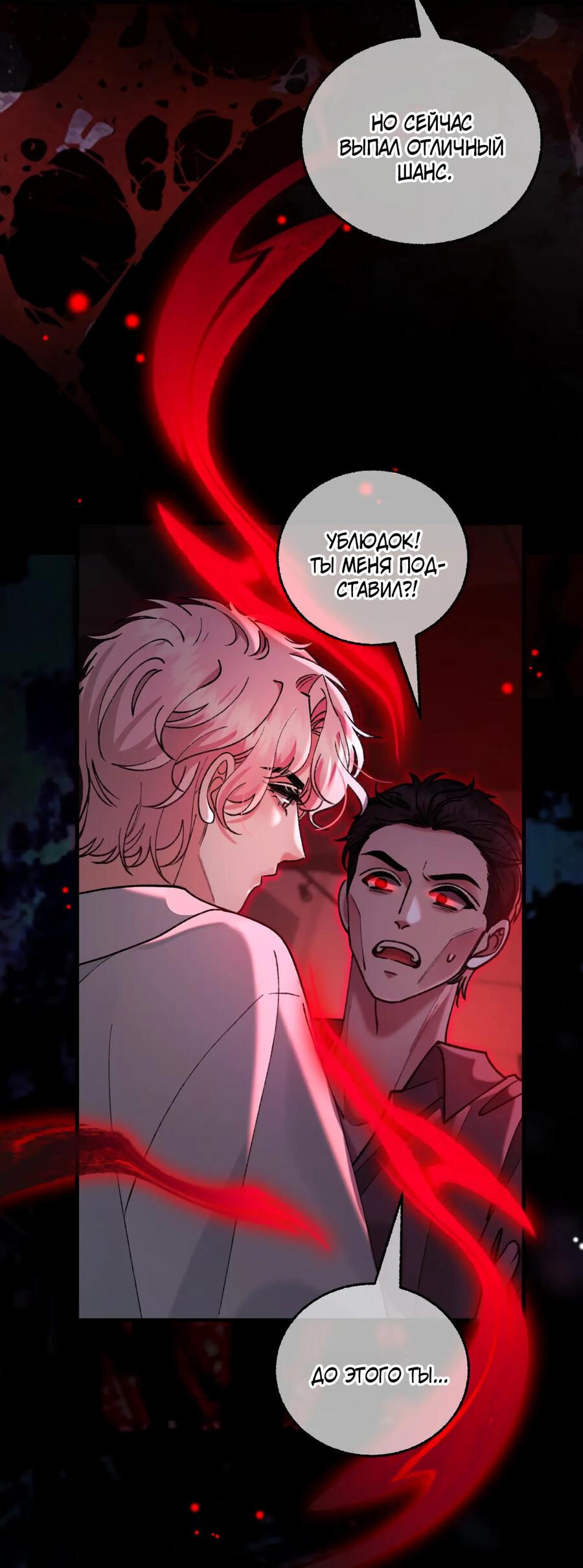 Манга Сладкий скандал - Глава 30 Страница 14