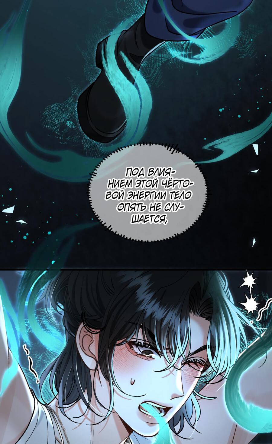 Манга Сладкий скандал - Глава 31 Страница 15