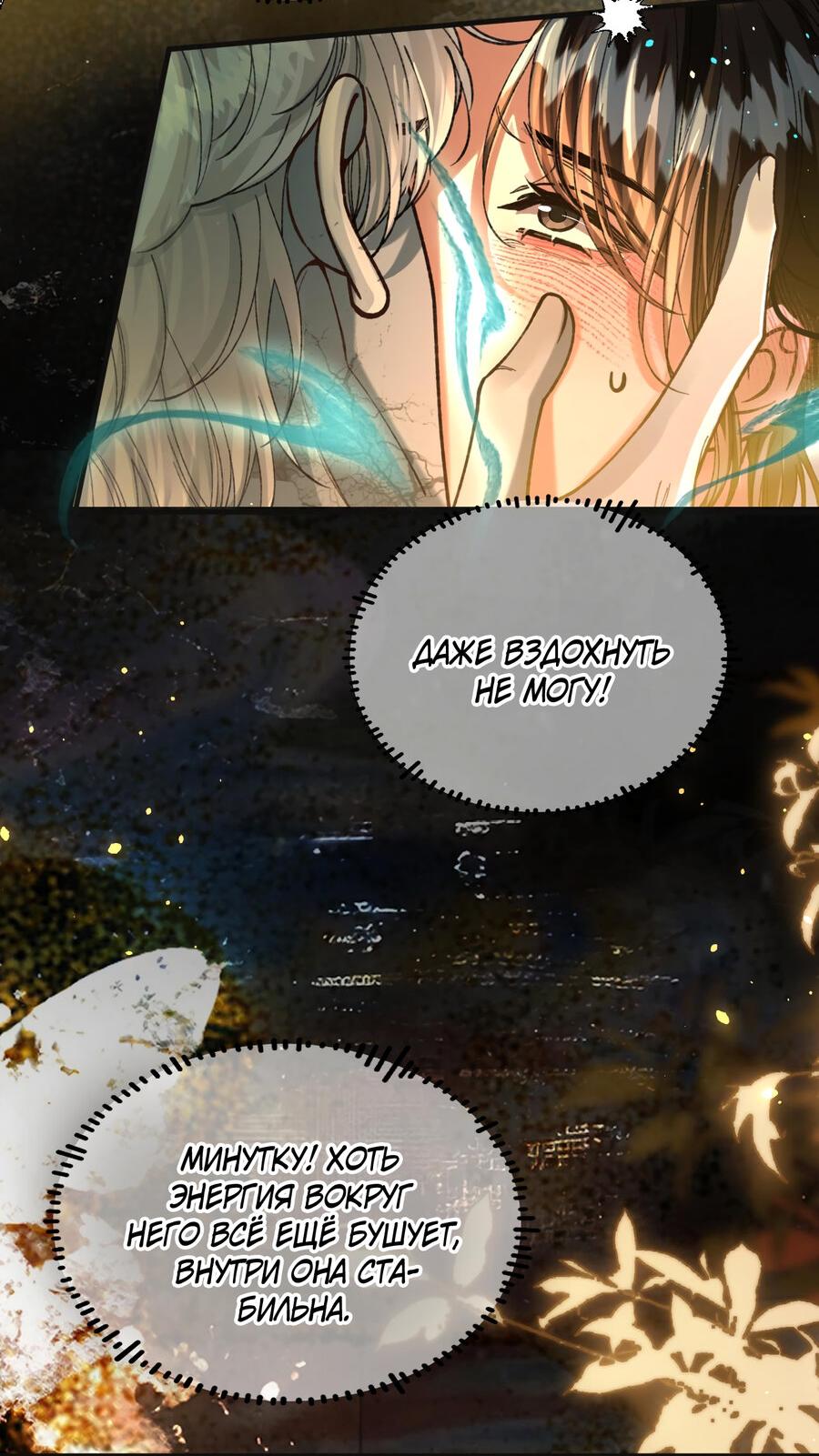 Манга Сладкий скандал - Глава 31 Страница 32