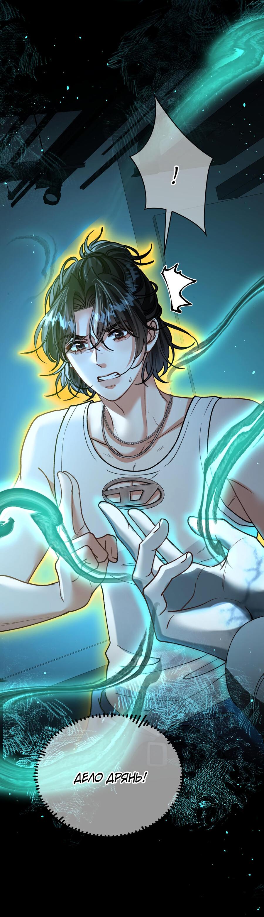 Манга Сладкий скандал - Глава 31 Страница 12