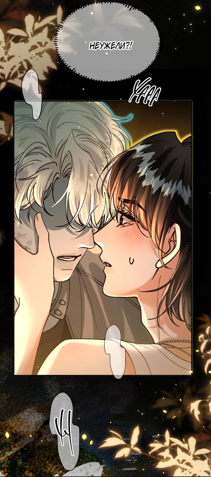 Манга Сладкий скандал - Глава 31 Страница 34