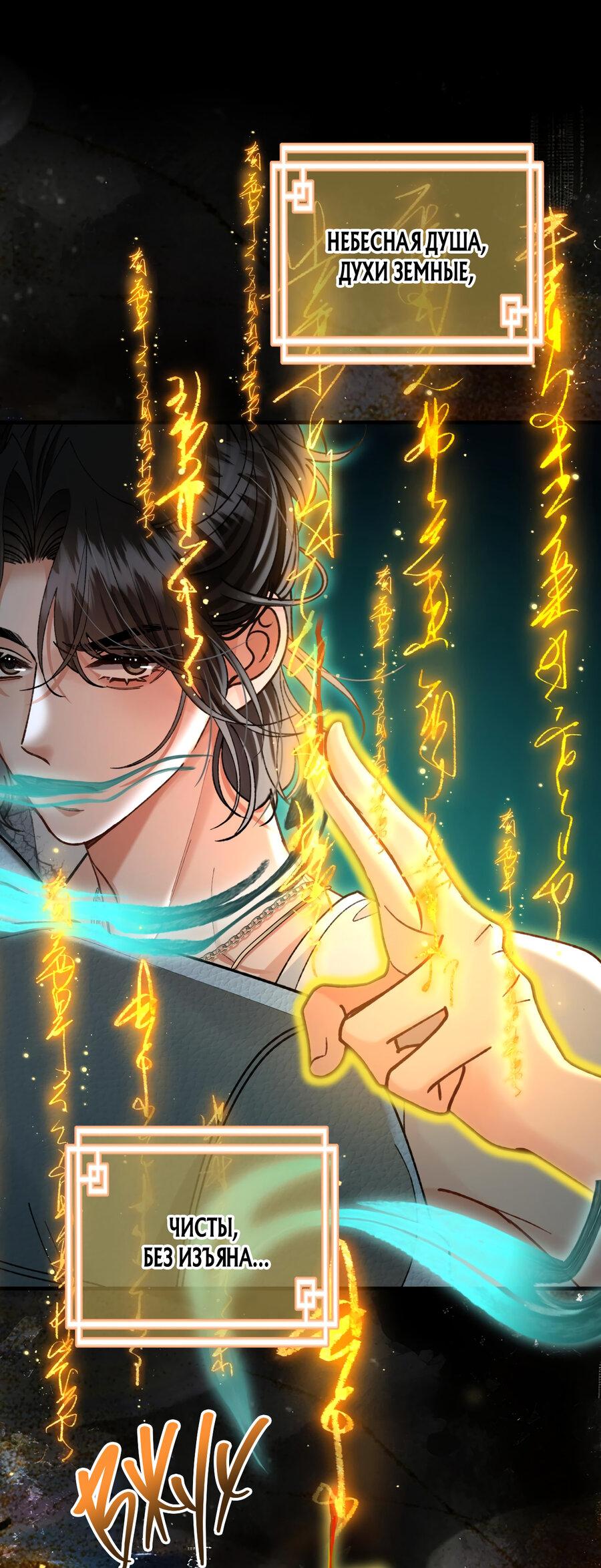 Манга Сладкий скандал - Глава 31 Страница 22