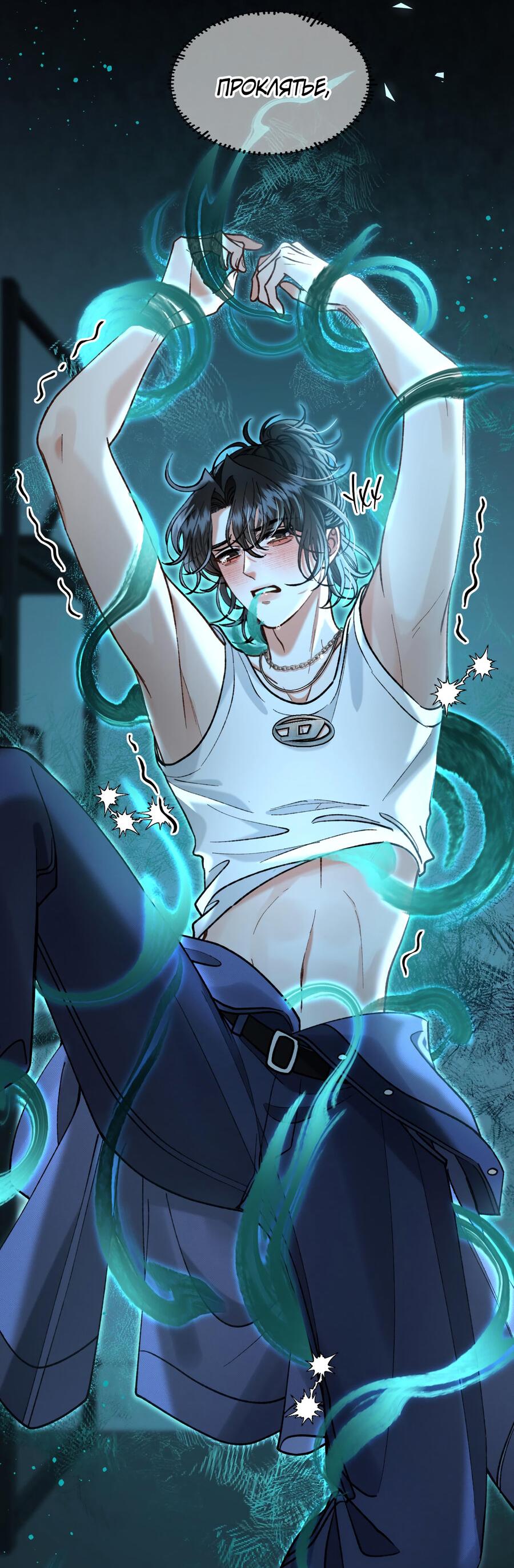 Манга Сладкий скандал - Глава 31 Страница 14