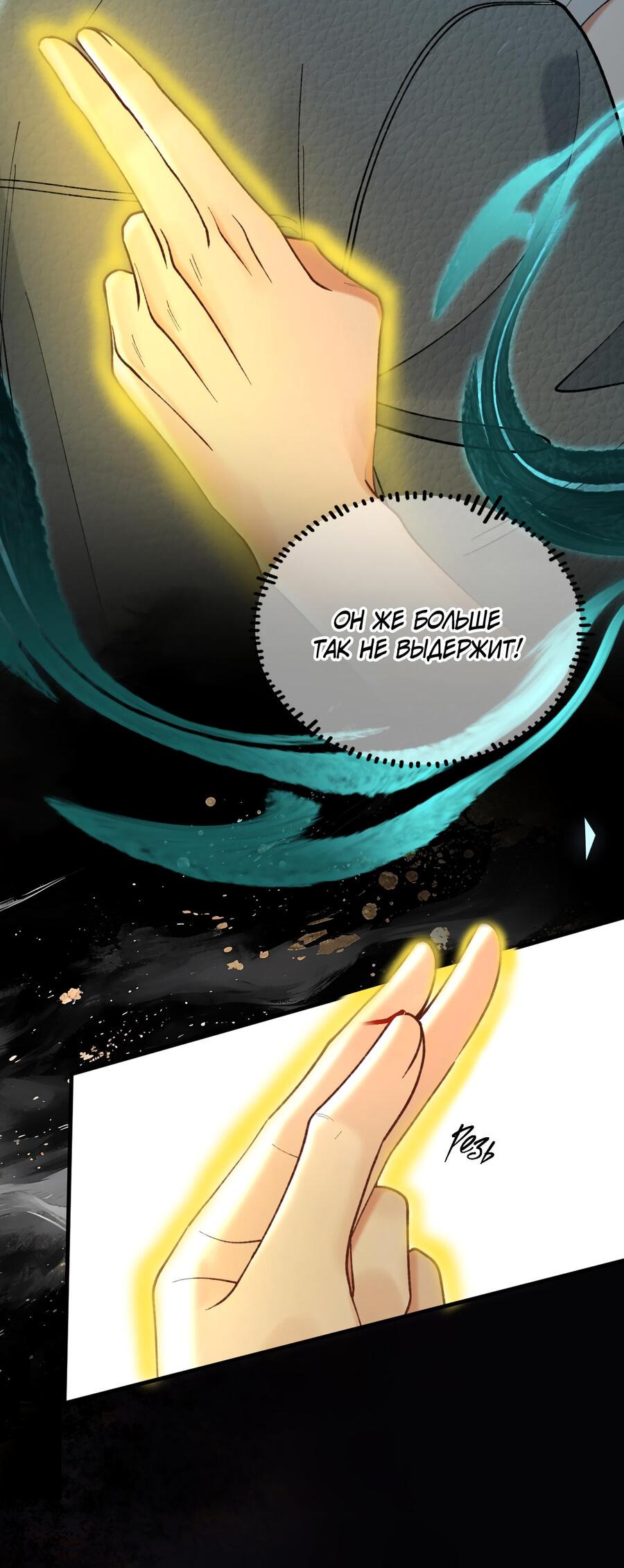 Манга Сладкий скандал - Глава 31 Страница 21