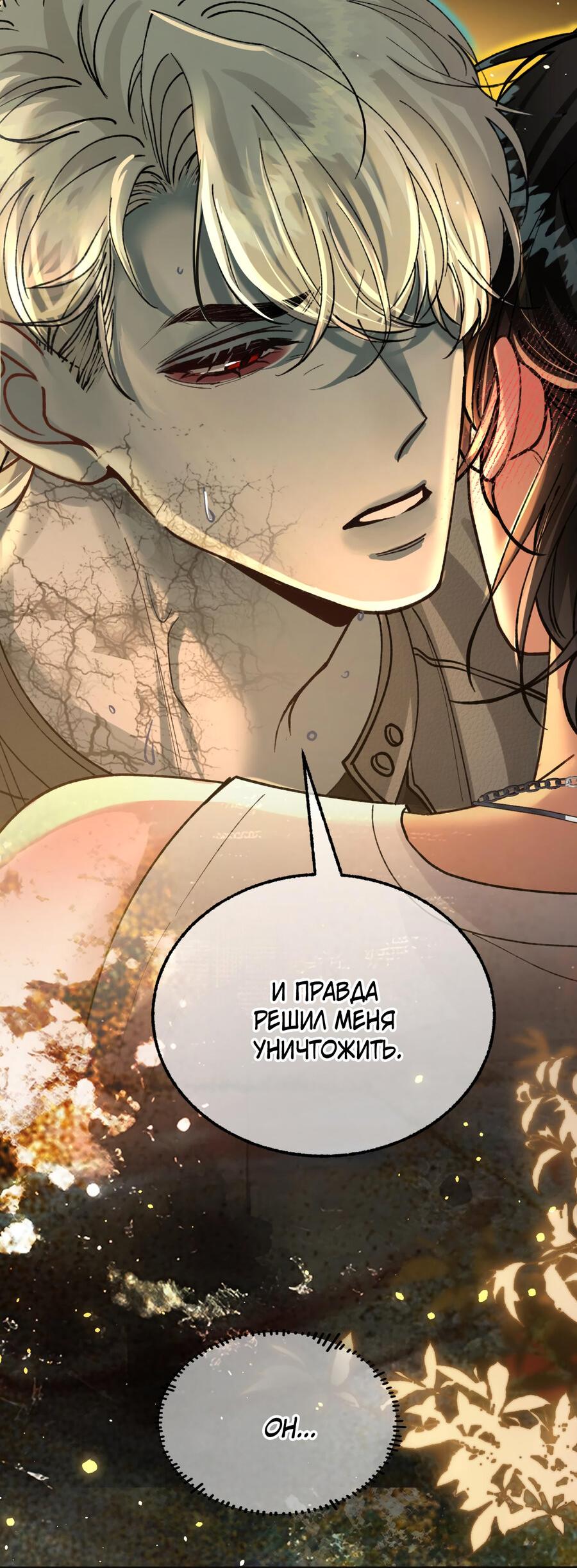 Манга Сладкий скандал - Глава 31 Страница 36