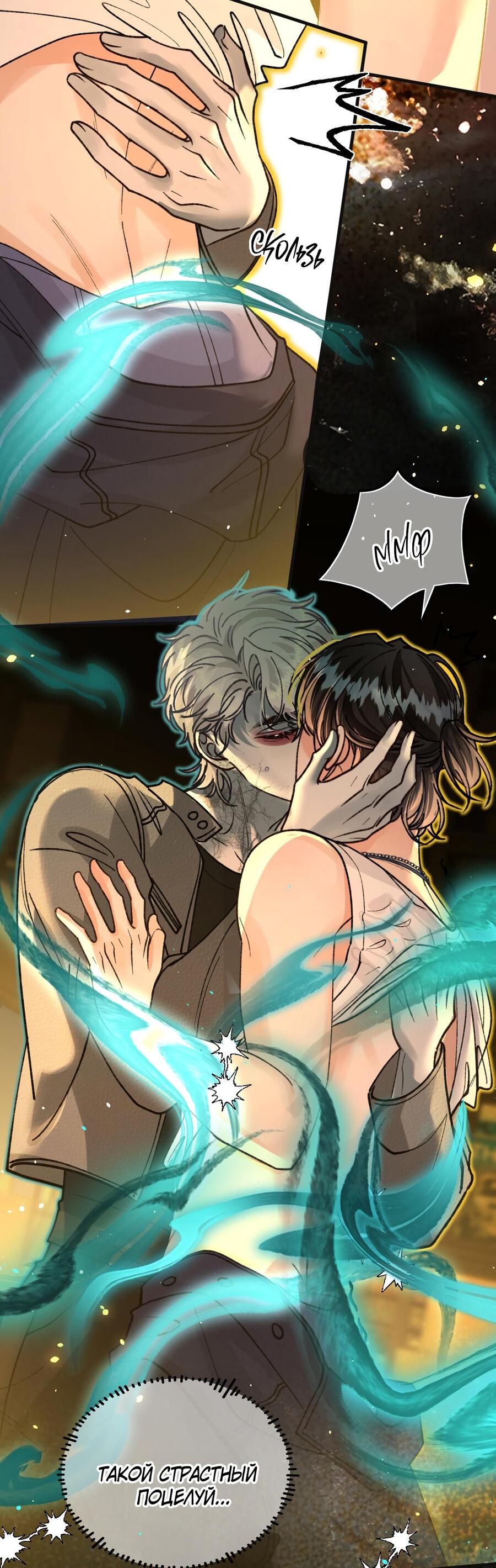 Манга Сладкий скандал - Глава 31 Страница 31