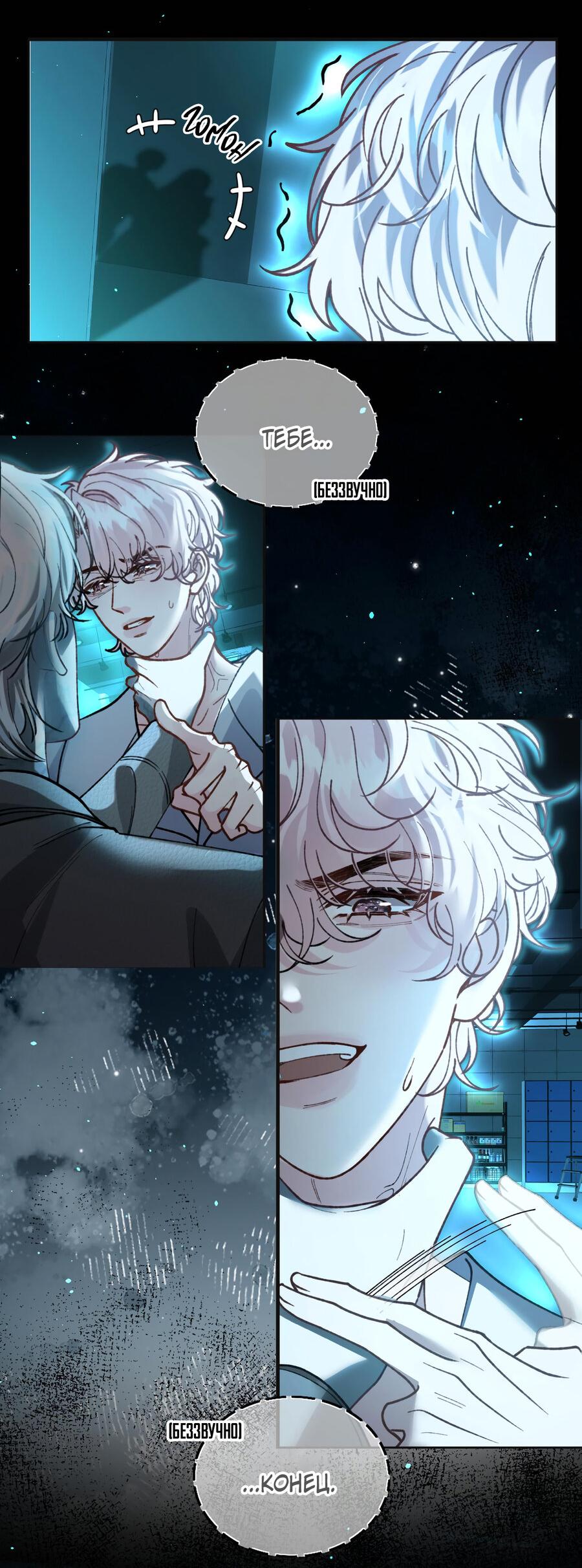 Манга Сладкий скандал - Глава 31 Страница 6