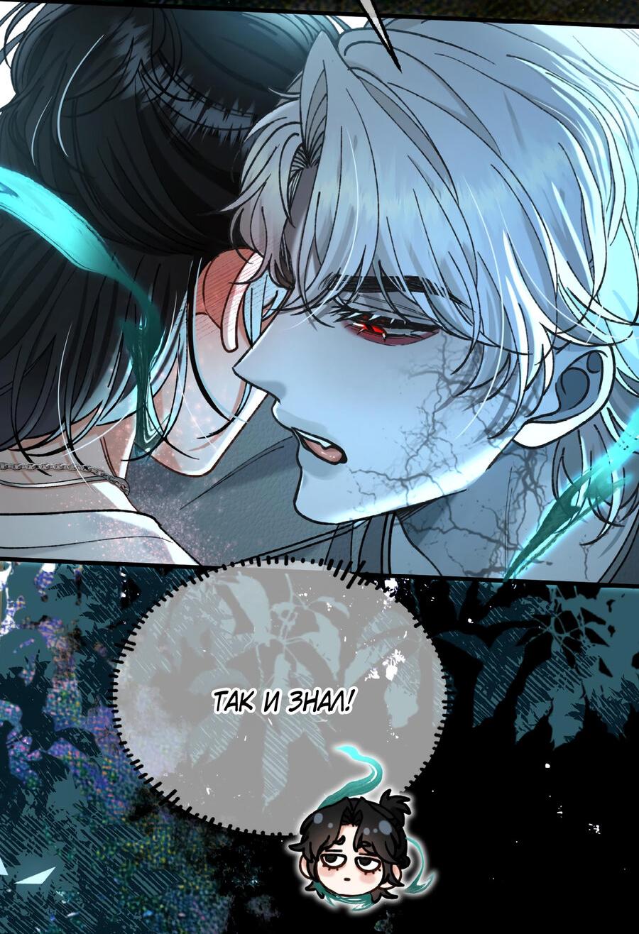 Манга Сладкий скандал - Глава 31 Страница 17